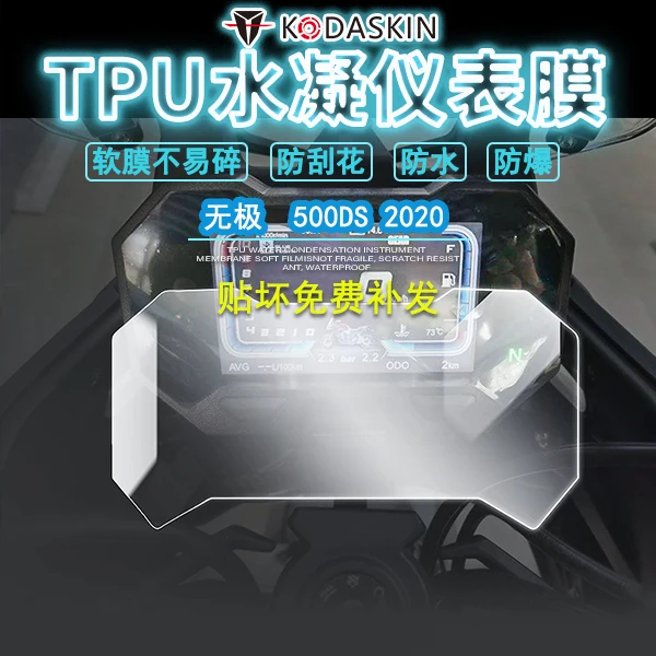 Apply for Loncin Voge 650ds 500ds Instrument Film Screen Film Refitting Water Condensation Film Explosion
Apply for Loncin Voge 650ds 500ds Instrument Film Screen Film Refitting Water Condensation Film Explosion