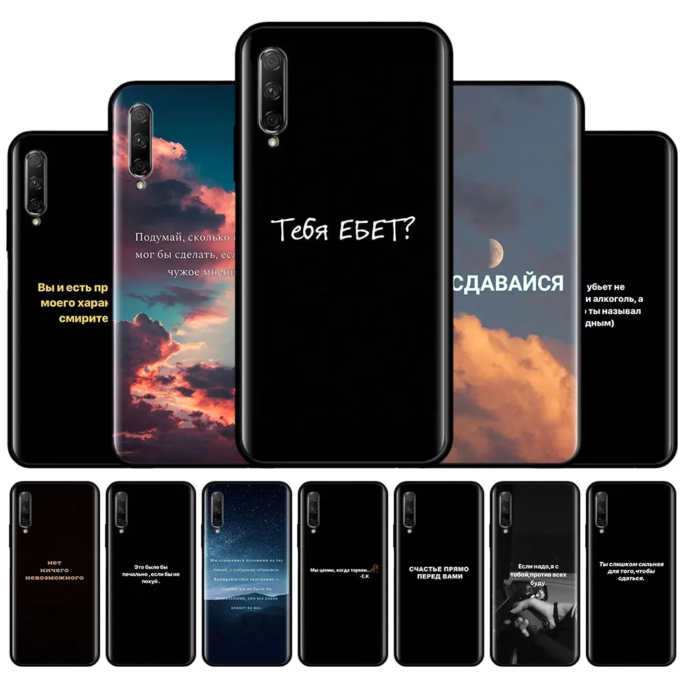 Russian Quote Slogan Letter Silicone Case For Huawei Honor 9S 9C 9A X10 5G 8X 8A 9X 10 20 Lite 30 20 Pro 20S 30S Play Back Cover
Russian Quote Slogan Letter Silicone Case For Huawei Honor 9S 9C 9A X10 5G 8X 8A 9X 10 20 Lite 30 20 Pro 20S 30S Play Back Cover