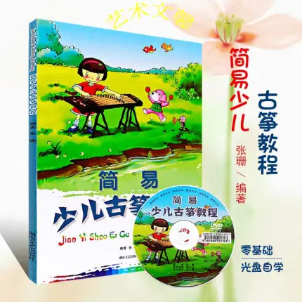 Китайская музыка guzheng kid book простой и базовый ход детского 
Китайская музыка guzheng kid book простой и базовый ход детского