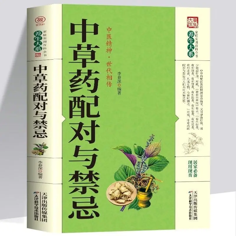 Chinese herbal medicine pairing contraindications Full graphic self-study introduction to medicinal materials Chinese Medicine
Chinese herbal medicine pairing contraindications Full graphic self-study introduction to medicinal materials Chinese Medicine