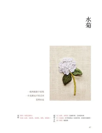 A three-dimensional embroidery of flowers, trees, and fruits / Chinese embroidery Handmade Art Design Book
A three-dimensional embroidery of flowers, trees, and fruits / Chinese embroidery Handmade Art Design Book