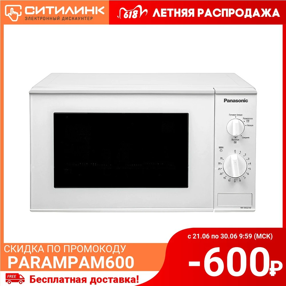 Микроволновая Печь Panasonic NN SM221WZPE 20л. 800Вт белый|Микроволновые печи| |