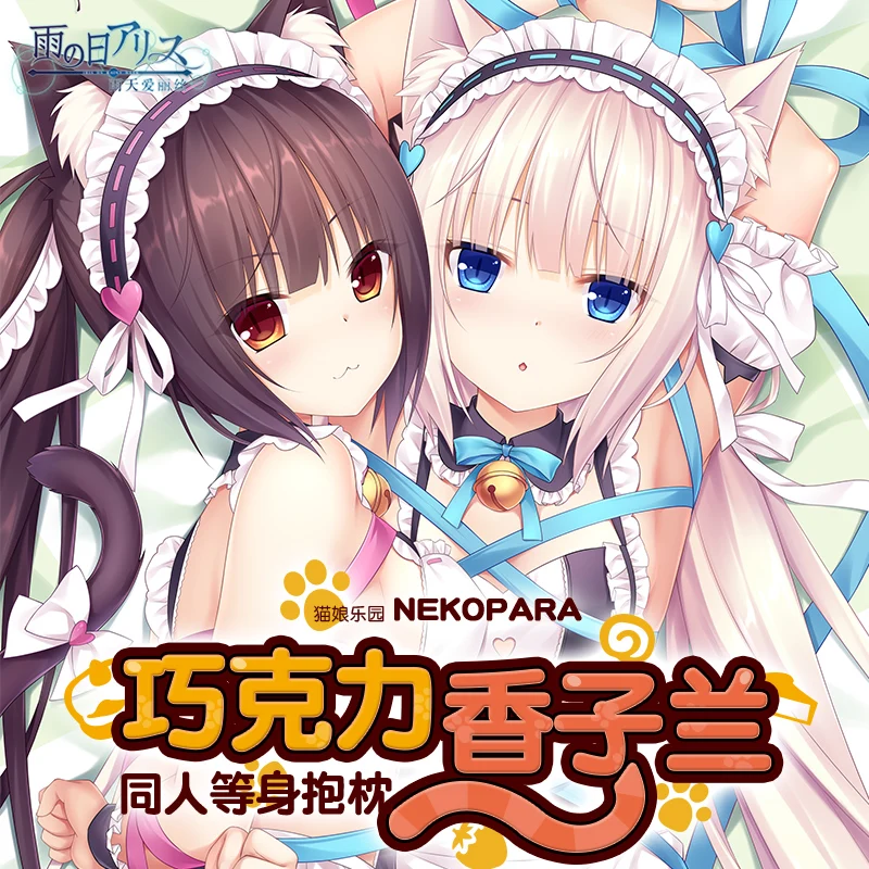 Anim NEKOPARA Chocola ваниль дакимакура обнимающая Подушка Чехол Наволочка для подушки Косплей Otaku постельное белье Декор 160x50 см
Anim NEKOPARA Chocola ваниль дакимакура обнимающая Подушка Чехол Наволочка для подушки Косплей Otaku постельное белье Декор 160x50 см