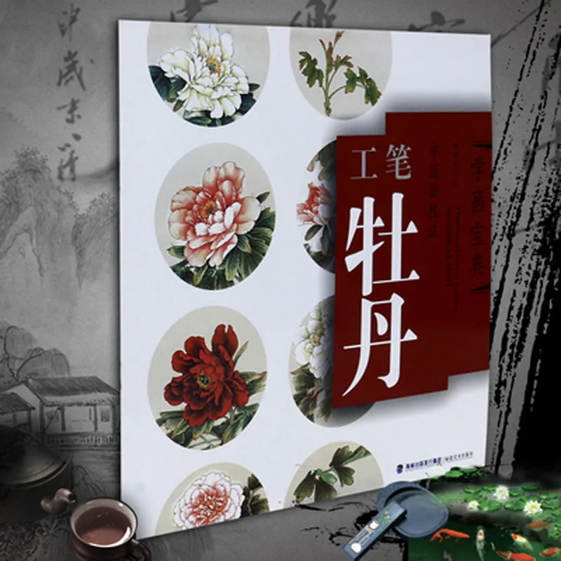 Книжка для рисования китайской живописи тонкой щеточной обработки Гун bi flower пион