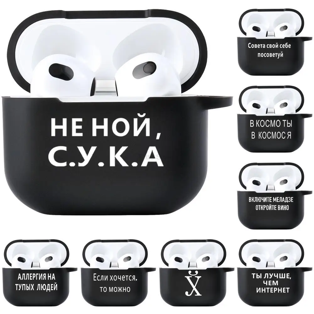 Russian Matte Silicone Case For Apple Airpods 3 Case Earphone Bluetooth Wireless Protective For Airpods 3 Soft Black Cover Bag
Russian Matte Silicone Case For Apple Airpods 3 Case Earphone Bluetooth Wireless Protective For Airpods 3 Soft Black Cover Bag