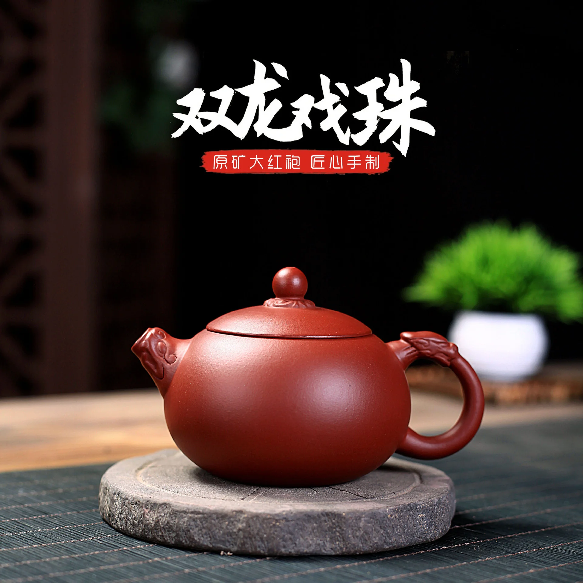 Yixing raw ore Dahongpao purple clay pot is handmade. Shuanglong Xizhu teapot is a gift for teapot
Yixing raw ore Dahongpao purple clay pot is handmade. Shuanglong Xizhu teapot is a gift for teapot
