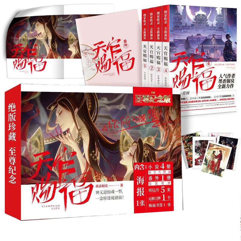 Tian Guan Ci Fu Supreme Commemorative Edition 5 Volumes Without Deletion Chinese Fantasy Love Novel Comic Book Free Bookmark
Tian Guan Ci Fu Supreme Commemorative Edition 5 Volumes Without Deletion Chinese Fantasy Love Novel Comic Book Free Bookmark