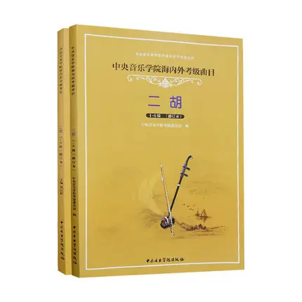 2 шт./компл. ERHU репертуры для тестирования Национального и зарубежного уровня (сорт 1-6 7-9)
2 шт./компл. ERHU репертуры для тестирования Национального и зарубежного уровня (сорт 1-6 7-9)