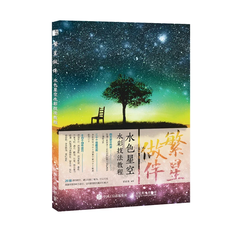 Stars Companion Starry Sky Watercolor Technique Tutorial Aurora Aesthetic Watercolor Coloring Painting Drawing Hand-Drawn Book
Stars Companion Starry Sky Watercolor Technique Tutorial Aurora Aesthetic Watercolor Coloring Painting Drawing Hand-Drawn Book