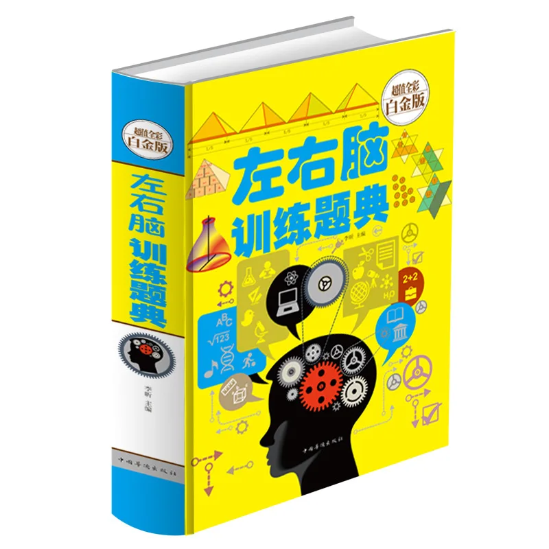 Genuine Horizontal Brain Training Title Code Horizontal Brain Educational Book Horizontal Brain Whole Brain
Genuine Horizontal Brain Training Title Code Horizontal Brain Educational Book Horizontal Brain Whole Brain