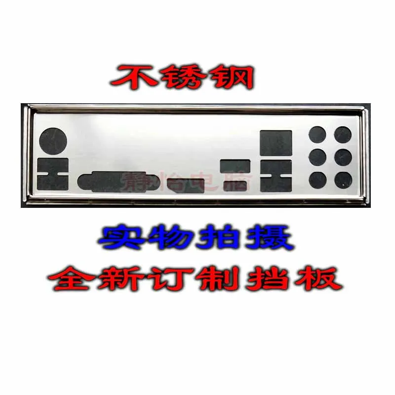 Защитная задняя панель IO I/O держатель для MSI B360-A PRO H370 GAMING PLUS B360 | Компьютеры и офис