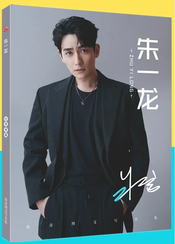 Zhu Yi длинная книга для фотографий Китай мужской актер ТВ драма программа постер
