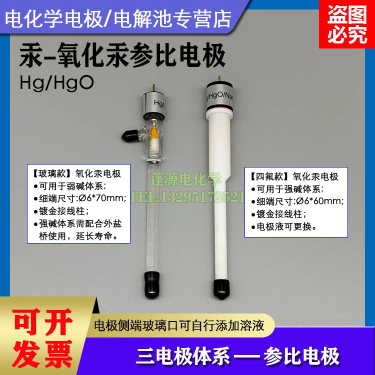 Mercury-mercury Oxide Reference Electrode /Hg-HgO Electrode/Electrochemical Three-electrode System/Alkaline Solution System
Mercury-mercury Oxide Reference Electrode /Hg-HgO Electrode/Electrochemical Three-electrode System/Alkaline Solution System