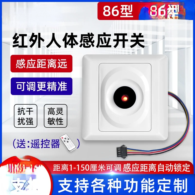 Low Power Consumption Type 86 Infrared Human Body Induction Switch Panel Intelligent Adjustable Light Control Delay Sensor
Low Power Consumption Type 86 Infrared Human Body Induction Switch Panel Intelligent Adjustable Light Control Delay Sensor