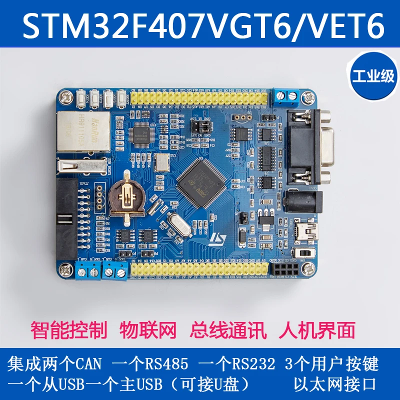 Industrial Control STM32F407VET6/VGT6 Development Board with 485 Dual CAN U Disk Ethernet IoT
Industrial Control STM32F407VET6/VGT6 Development Board with 485 Dual CAN U Disk Ethernet IoT