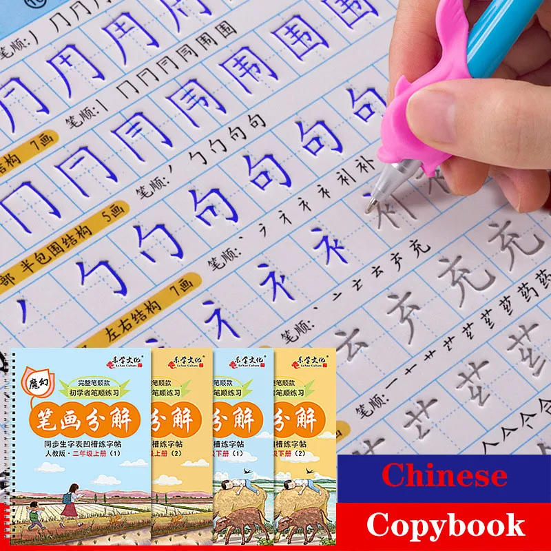 Primary School Grade 2 Chinese Characters Calligraphy Copybook HanZi 3D Reusable Groove Copybook for Beginner
Primary School Grade 2 Chinese Characters Calligraphy Copybook HanZi 3D Reusable Groove Copybook for Beginner
