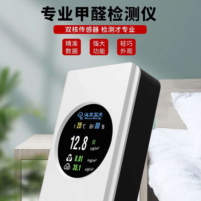 Hanwang PM2.5 formaldehyde detection instrument household haze meter professional indoor air quality self-test paper box
Hanwang PM2.5 formaldehyde detection instrument household haze meter professional indoor air quality self-test paper box