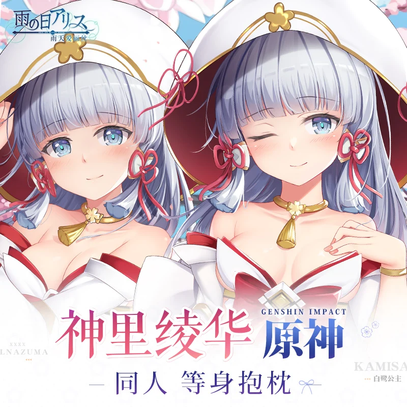 Аниме Kamisato Ayaka Genshin ударная сексуальная девушка дакимакура обнимающая Подушка Чехол Наволочка Косплей Otaku постельное белье Декор
Аниме Kamisato Ayaka Genshin ударная сексуальная девушка дакимакура обнимающая Подушка Чехол Наволочка Косплей Otaku постельное белье Декор
