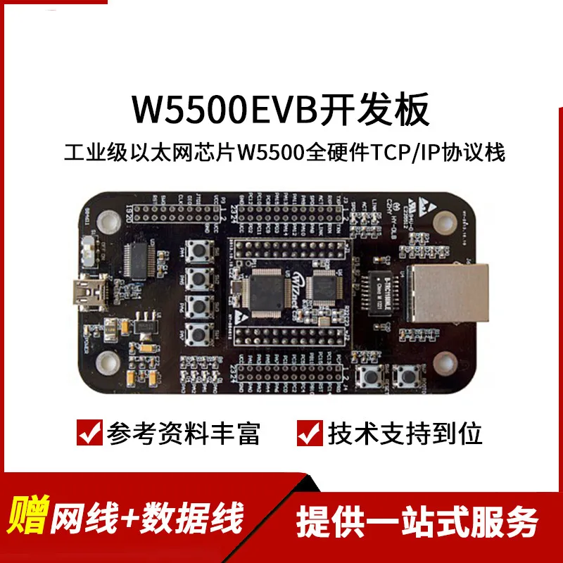 Плата разработки W5500EVB Полная аппаратная плата TCP/IP протокол стек Ethernet