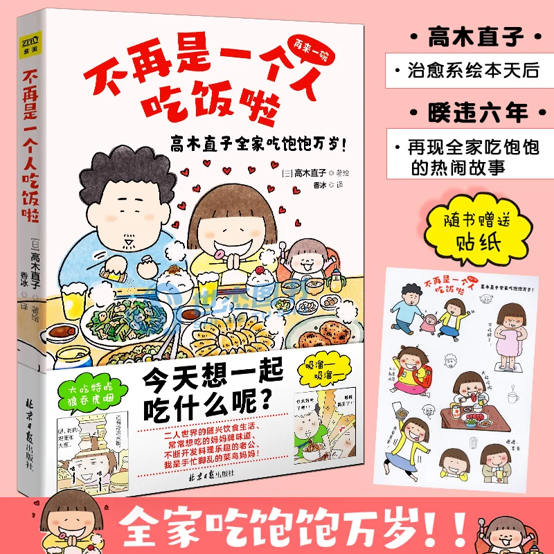 

Naoko-cmic "no comer solo" para toda la familia, libro de cmics de curacin diaria para padres e hijos