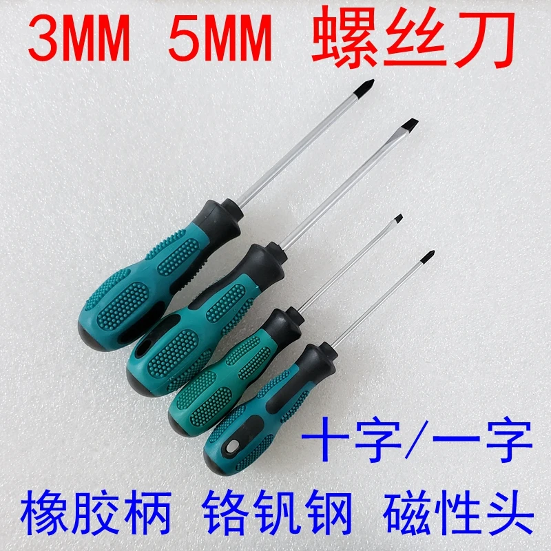 Крестовая отвертка, шлицевая отвертка с резиновой ручкой M3mmM5mm, отвертка с магнитной машинкой для разборки, набор отверток
Крестовая отвертка, шлицевая отвертка с резиновой ручкой M3mmM5mm, отвертка с магнитной машинкой для разборки, набор отверток