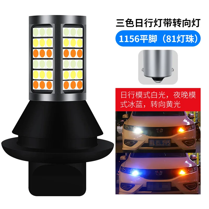 Automobile led tri-color integrated turn signal with daytime running lights 3030 81SMD highlight decoding driving lights 1156T20
Automobile led tri-color integrated turn signal with daytime running lights 3030 81SMD highlight decoding driving lights 1156T20