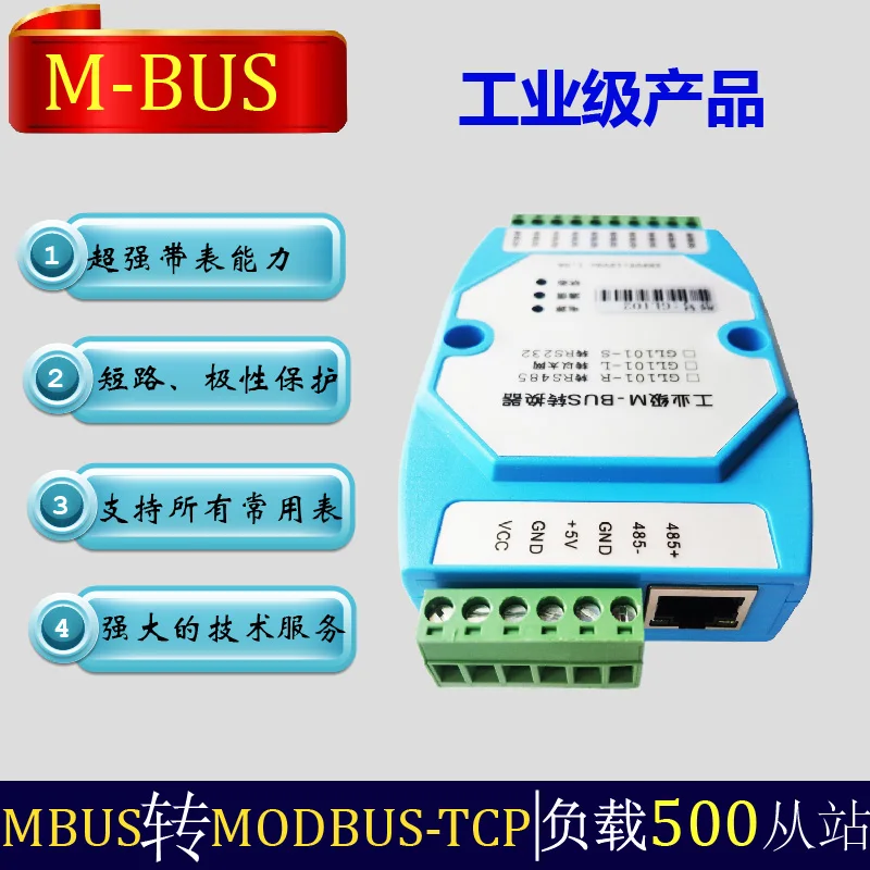 MBus-Ethernet Modbus-TCP / MODBUS-RTU может подключаться на 500 метров и поддерживать настройку протокола в таблице
MBus-Ethernet Modbus-TCP / MODBUS-RTU может подключаться на 500 метров и поддерживать настройку протокола в таблице