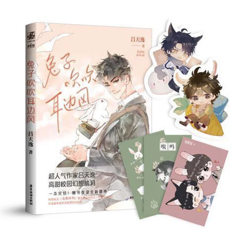2021 New Rabbit & Wolf Chinese Fiction Book Modern Youth Boys Campus Fantasy Sweet Novel Book
2021 New Rabbit & Wolf Chinese Fiction Book Modern Youth Boys Campus Fantasy Sweet Novel Book