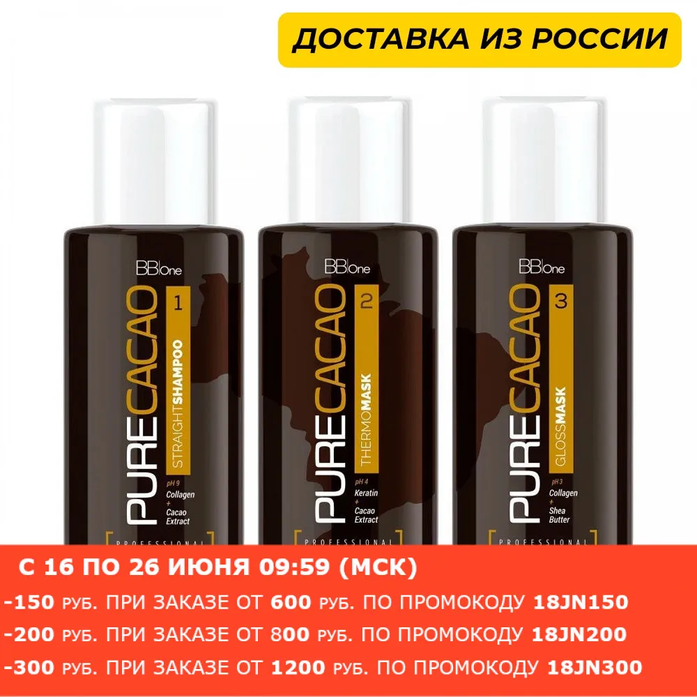 BB one Набор PURE CACAO 3х100 для кератинового выпрямления и питания кудрявых жестких