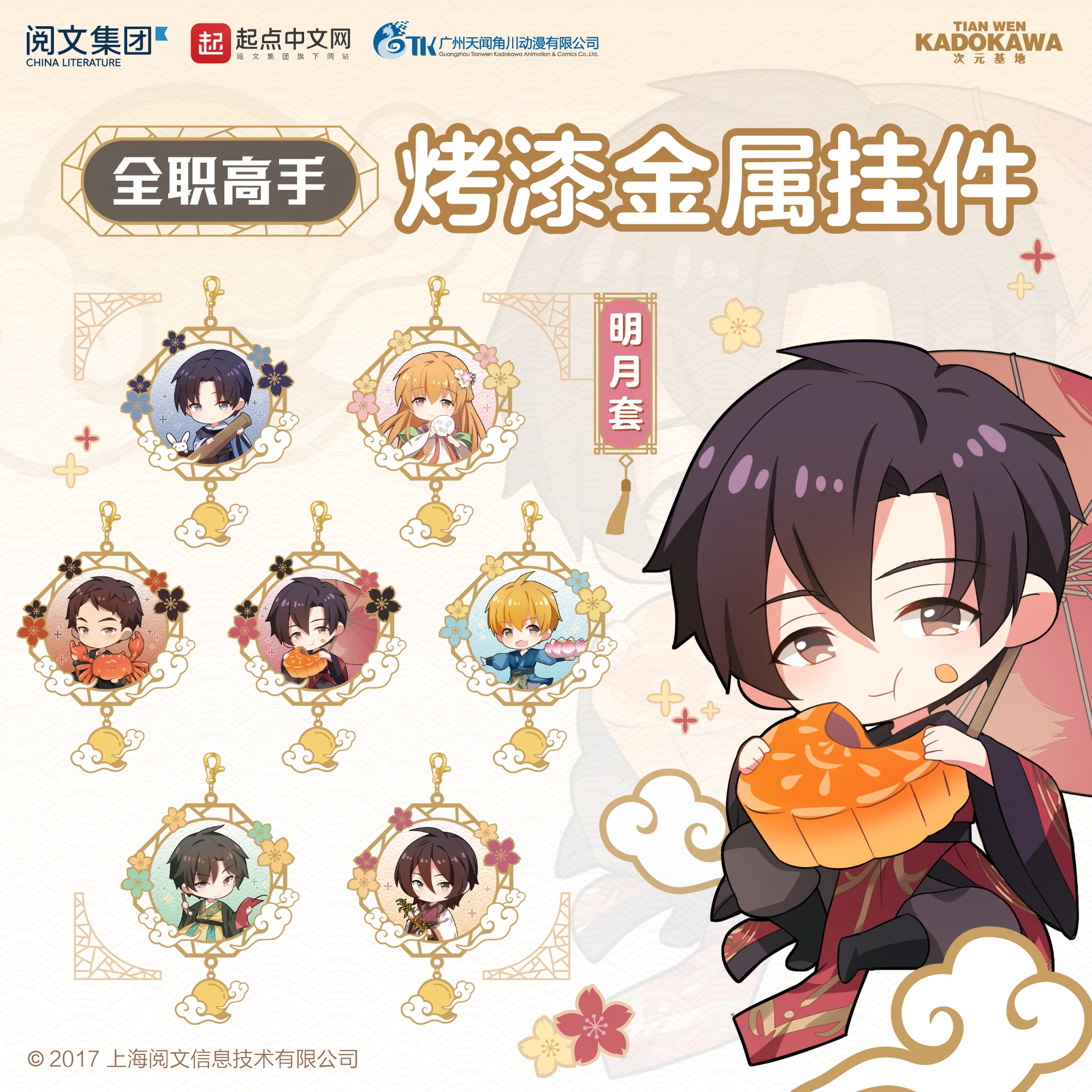The King’s Avatars Ye xiu Baking lacquer metal pendant Cosplay Plush Doll Pendant Toy Keychain Keyring Bag accessories Gift
The King’s Avatars Ye xiu Baking lacquer metal pendant Cosplay Plush Doll Pendant Toy Keychain Keyring Bag accessories Gift