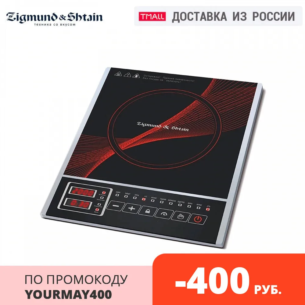 Индукционная электрическая плитка Zigmund & Shtain ZIP 555|Индукционные плиты| |