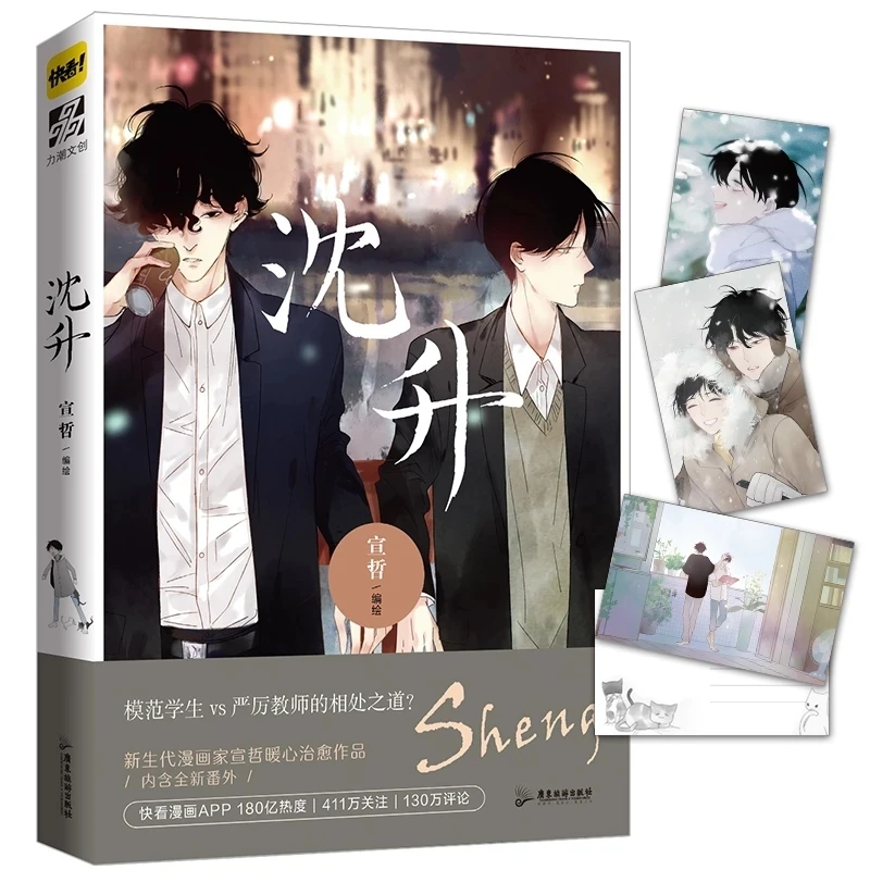 Shen Sheng Chinese Comic Book by Xuan Zhe Student and Teacher Youth Campus Love Comics Book Fans Gift 
Shen Sheng Chinese Comic Book by Xuan Zhe Student and Teacher Youth Campus Love Comics Book Fans Gift