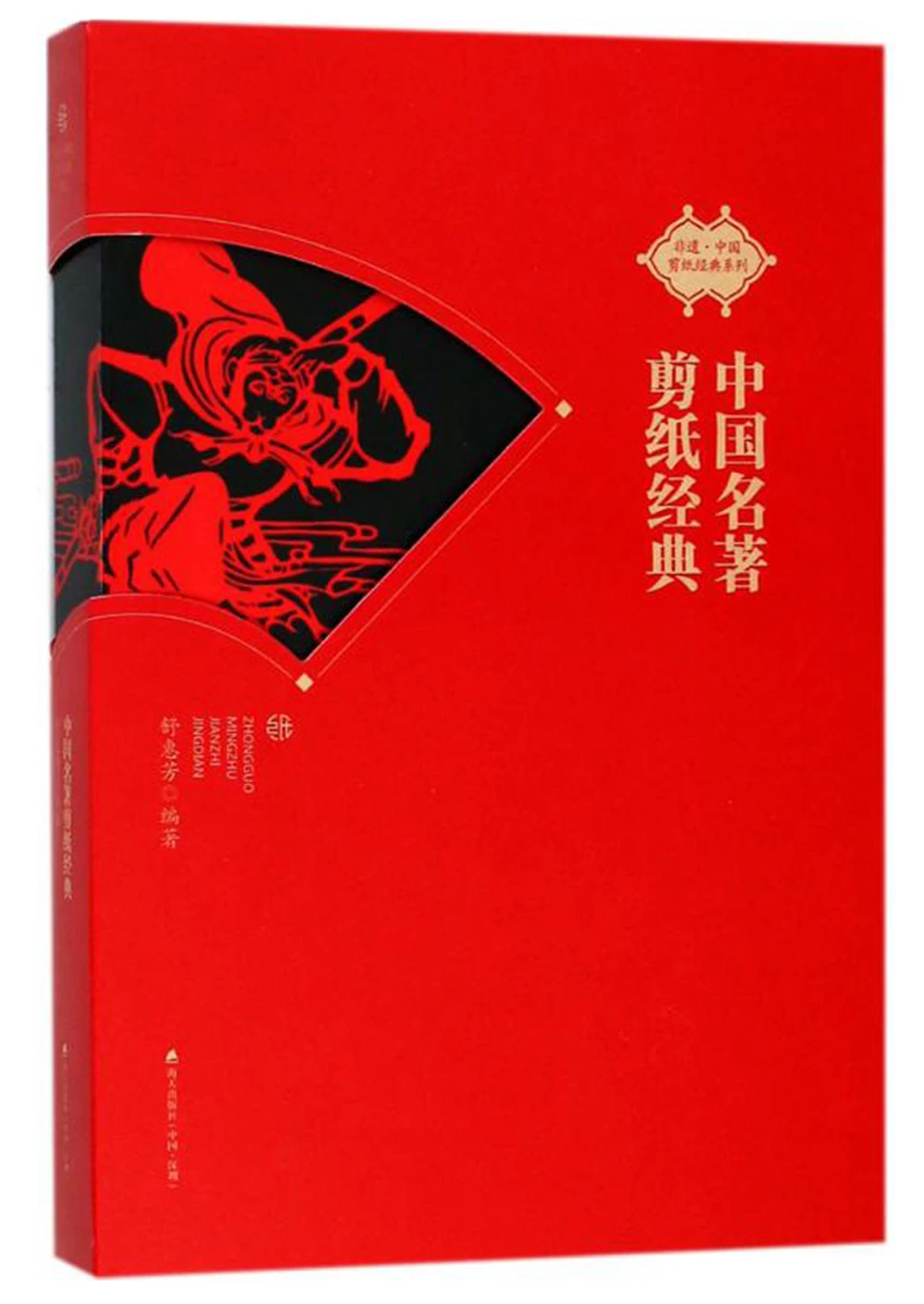 Китайская классическая серия с бумажной обрезкой и нематериальным наследием
Китайская классическая серия с бумажной обрезкой и нематериальным наследием