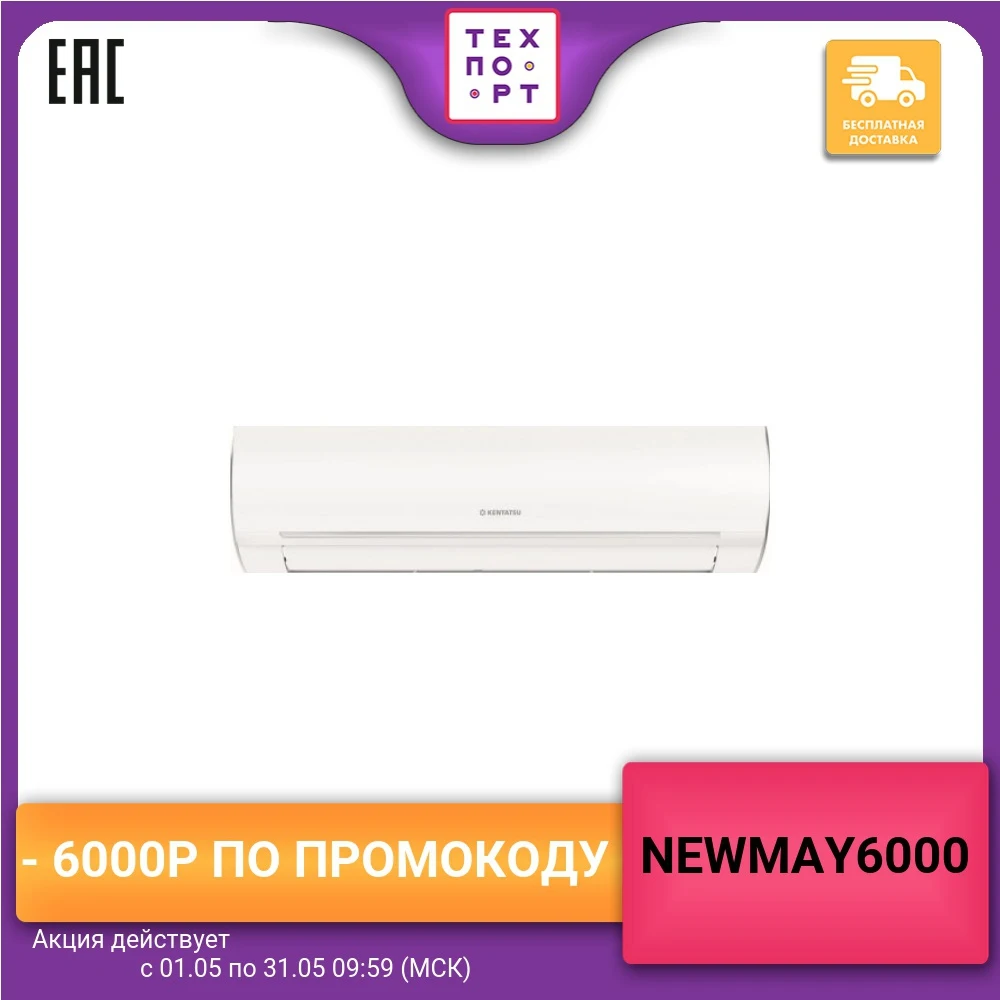 Сплит система KENTATSU KSGQ80HFAN1/KSRQ80HFAN1|Кондиционеры| |