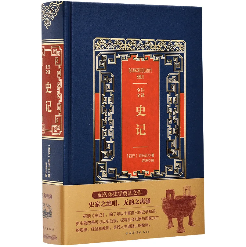 Leather Bronze Collection Rare-Full Note Full Translation Historical Records China History Upper Biographical History
Leather Bronze Collection Rare-Full Note Full Translation Historical Records China History Upper Biographical History