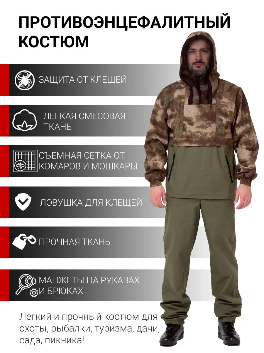 Противоэнцефалитный костюм KATRAN Бор | Спорт и развлечения