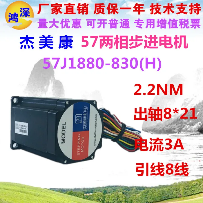 2.2Nm 57 stepper motor 57J1880-830(H) current 3A two-phase stepper motor 
2.2Nm 57 stepper motor 57J1880-830(H) current 3A two-phase stepper motor