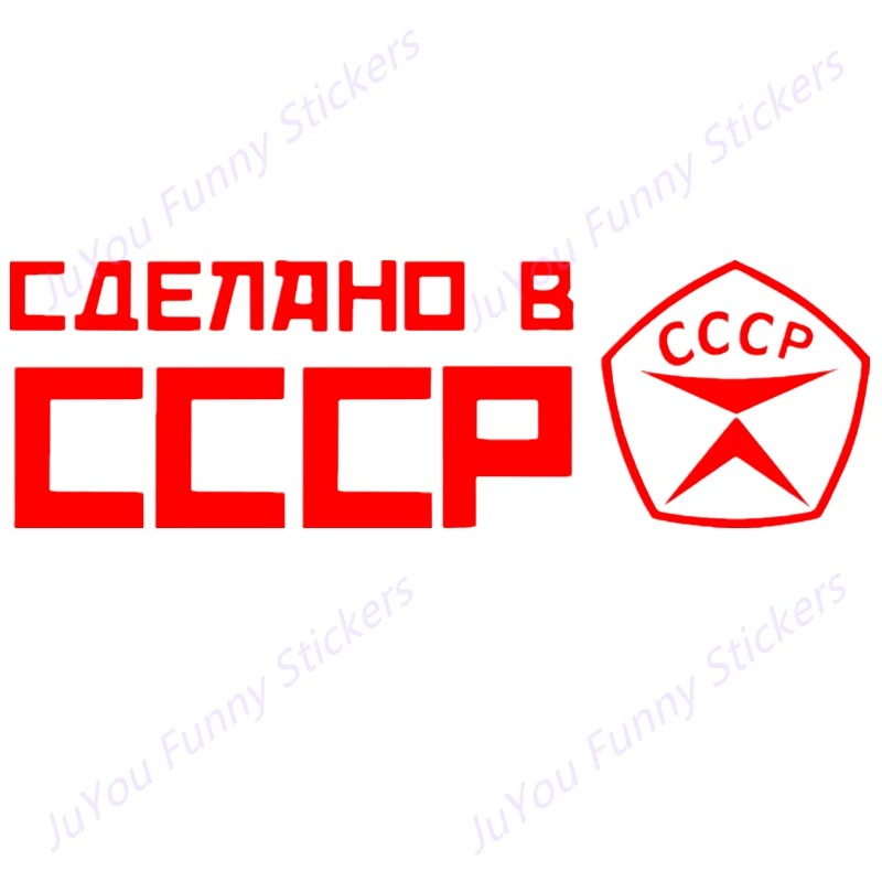 JuYou Funny Stickers Exterior Accessories MADE IN USSR Funny Car Sticker Vinyl Decal Car Auto Stickers for Car Bumper Window
JuYou Funny Stickers Exterior Accessories MADE IN USSR Funny Car Sticker Vinyl Decal Car Auto Stickers for Car Bumper Window