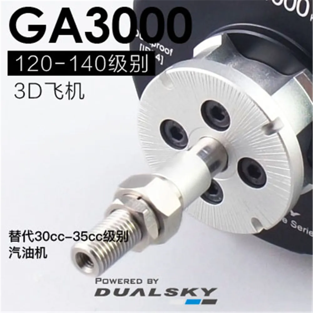 Бесщеточный двигатель Dualsky GA3000 модель самолета с неподвижным крылом 120-140E 30-35cc