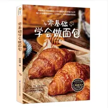 Zero basics learn to make bread basics for novices learn baking books from scratch basic baking books that don’t fail New Hot