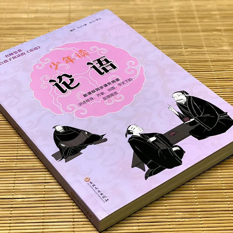 Analects Student Edition Chinese New Curriculum Extra-Curricular Reading Bibliography Chinese Classic Children ENLIGHTEN Books C
Analects Student Edition Chinese New Curriculum Extra-Curricular Reading Bibliography Chinese Classic Children ENLIGHTEN Books C