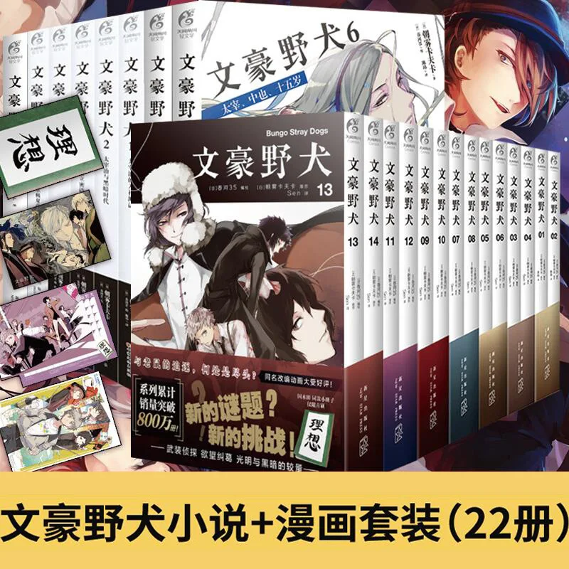 

Коллекция комиксов Bungou Stray Dog, полный набор из 16 комиксов, аниме, манга, книга для мальчиков, любовь, китайский Роман