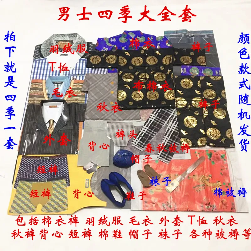 Men's Four Seasons Clothing Full Set Hell Money Warm Clothing Festival Ghost Clothes Burning Paper Sacrifice Supplies Yellow
Men's Four Seasons Clothing Full Set Hell Money Warm Clothing Festival Ghost Clothes Burning Paper Sacrifice Supplies Yellow