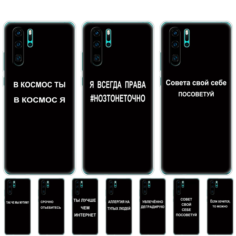 Case For Huawei P30 PRO LITE back case for huawei mate 20 pro lite p smart 2019 plus coque Russian Quote Slogan name
Case For Huawei P30 PRO LITE back case for huawei mate 20 pro lite p smart 2019 plus coque Russian Quote Slogan name