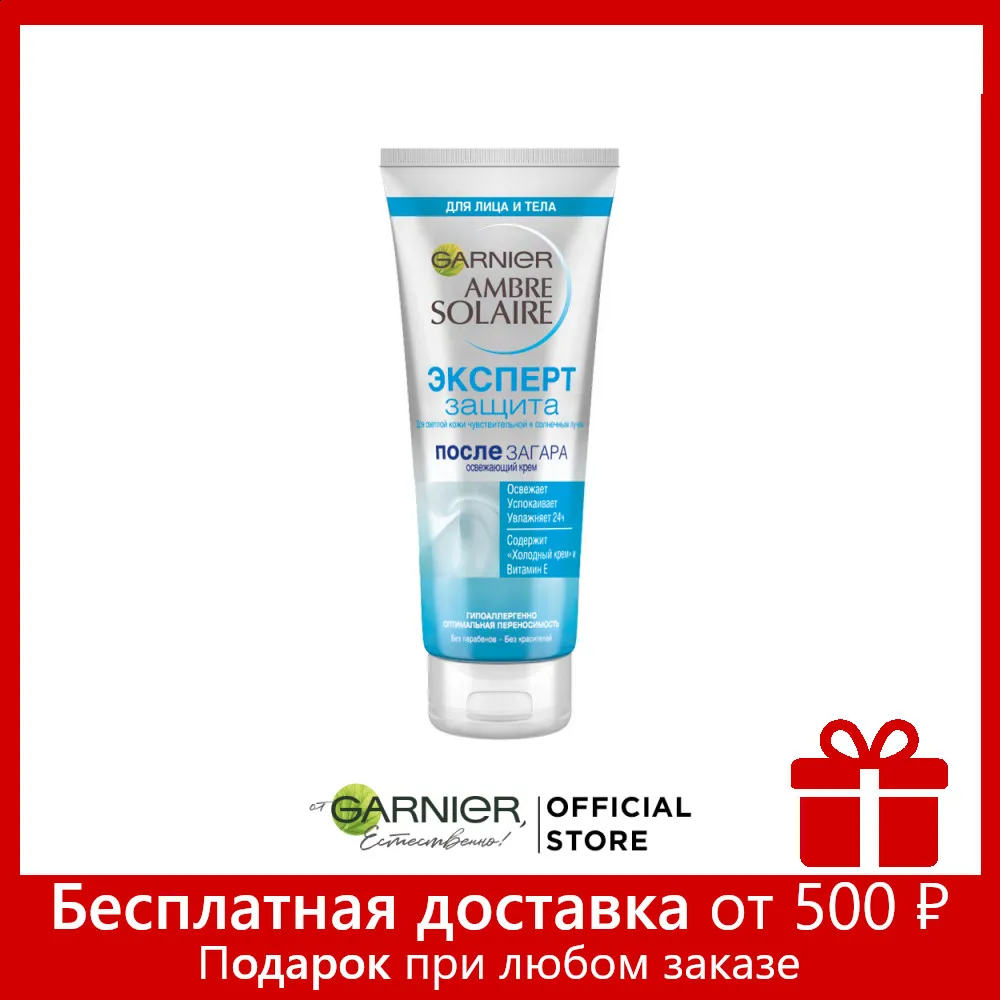 Garnier Освежающий крем после загара Ambre Solaire "Эксперт Защита" успокаивающий