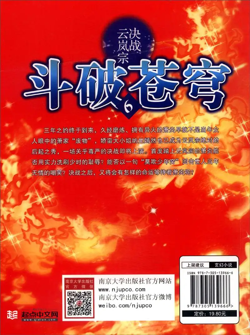 Network Unreliable Imaginary Novel dou po cang qiong-Battle Through the Heavens 6: Battle Through the Heavens
Network Unreliable Imaginary Novel dou po cang qiong-Battle Through the Heavens 6: Battle Through the Heavens
