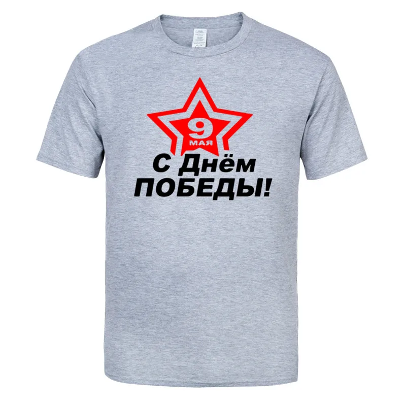 mens t shirts top quality fashion May-9 happy- victory day T Shirt Men's Cotton Short Sleeve Shirt Hip Hop Tees Tops Harajuku
mens t shirts top quality fashion May-9 happy- victory day T Shirt Men's Cotton Short Sleeve Shirt Hip Hop Tees Tops Harajuku