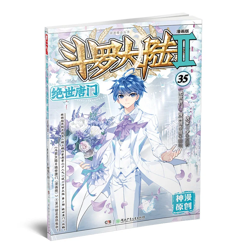 Манга книга Douluo Dalu 2 Peerless Tangmen комиксов Edition 35 (новая версия) картина в стиле комикса комплект из двух частей книга
Манга книга Douluo Dalu 2 Peerless Tangmen комиксов Edition 35 (новая версия) картина в стиле комикса комплект из двух частей книга