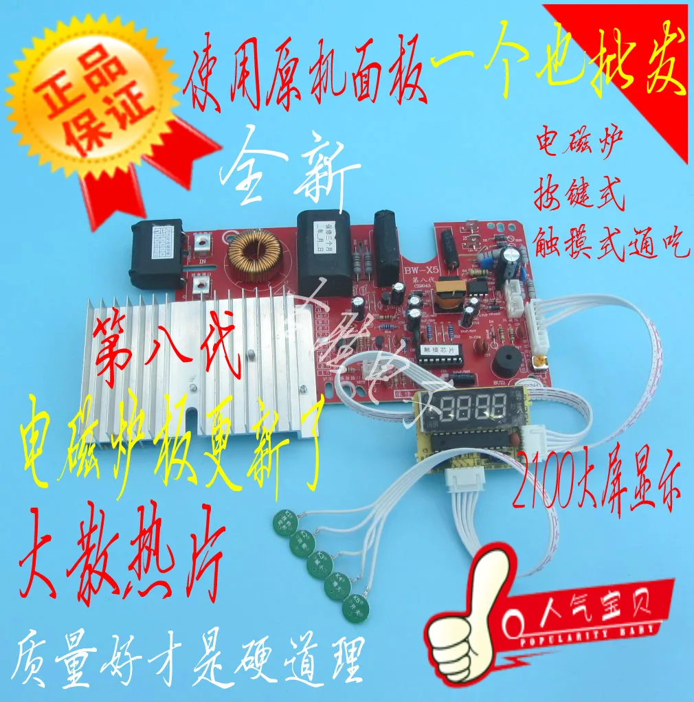 Touch Screen Induction Cooker Motherboard Universal Board Modification Repair Board 2100W Computer Version Accessories
Touch Screen Induction Cooker Motherboard Universal Board Modification Repair Board 2100W Computer Version Accessories