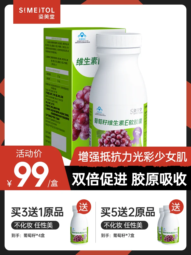 SIMEITOL grape seed soft capsule vitamin E/appearance beauty hall 0.5 * 60 g/grain
SIMEITOL grape seed soft capsule vitamin E/appearance beauty hall 0.5 * 60 g/grain